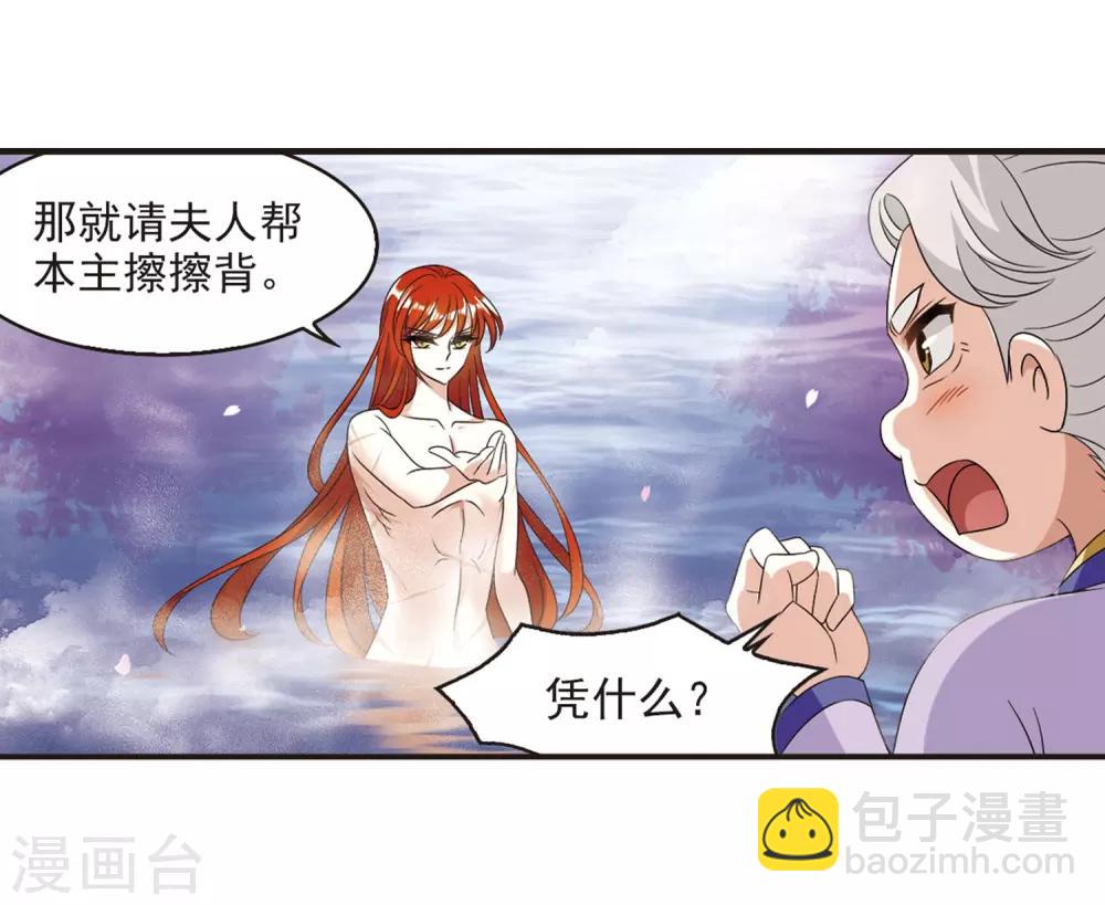 🍻风起苍岚 第379话 小晚现形？2 第4页