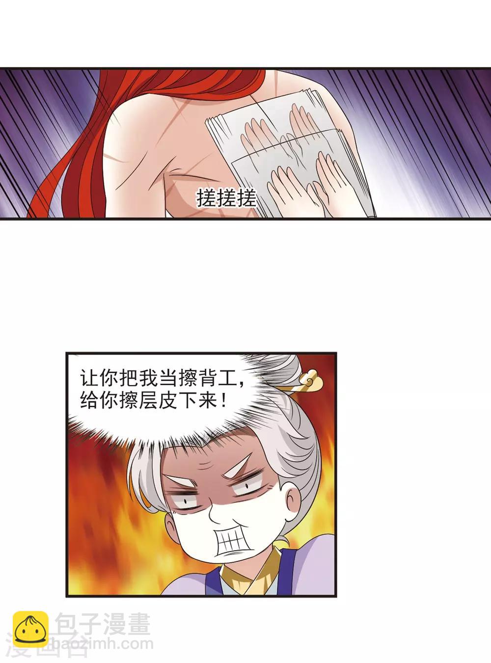 🍻风起苍岚 第379话 小晚现形？2 第8页