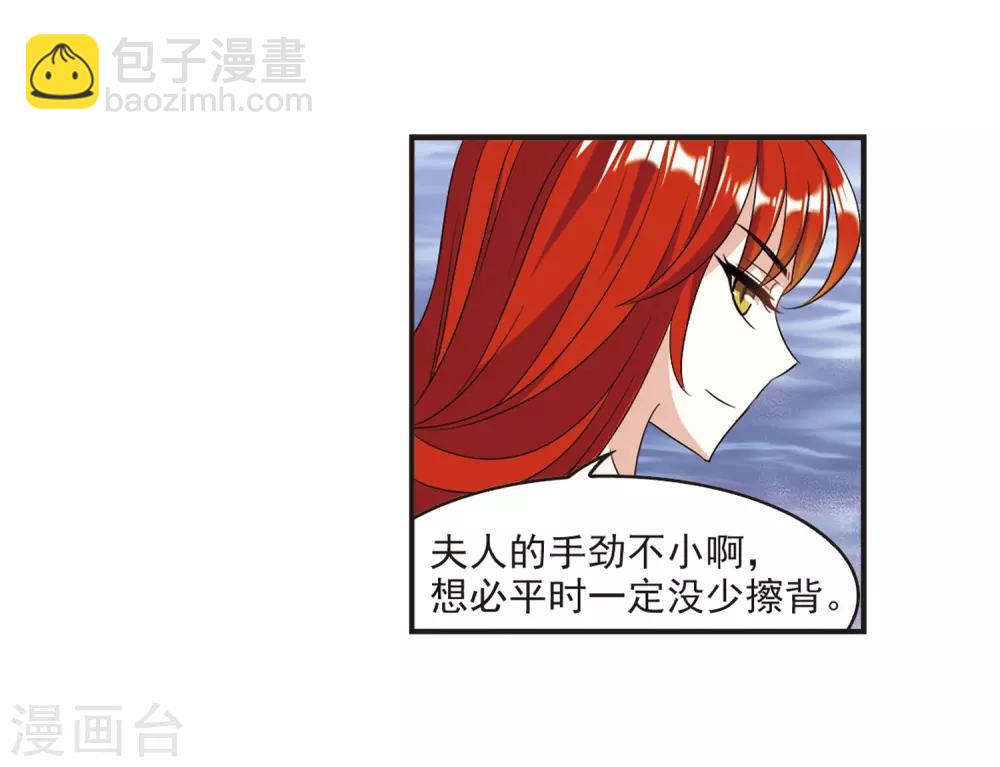 🍻风起苍岚 第379话 小晚现形？2 第9页