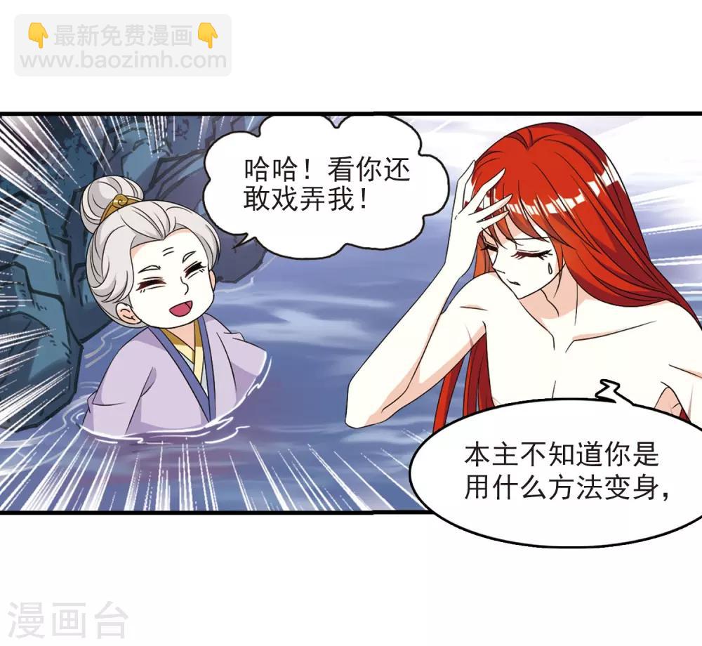 🍻风起苍岚 第381话 生泉的下落1 第16页