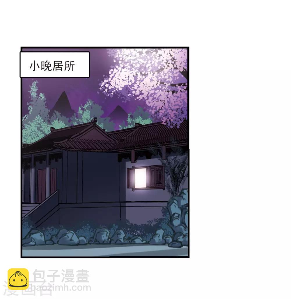 🍻风起苍岚 第381话 生泉的下落1 第20页
