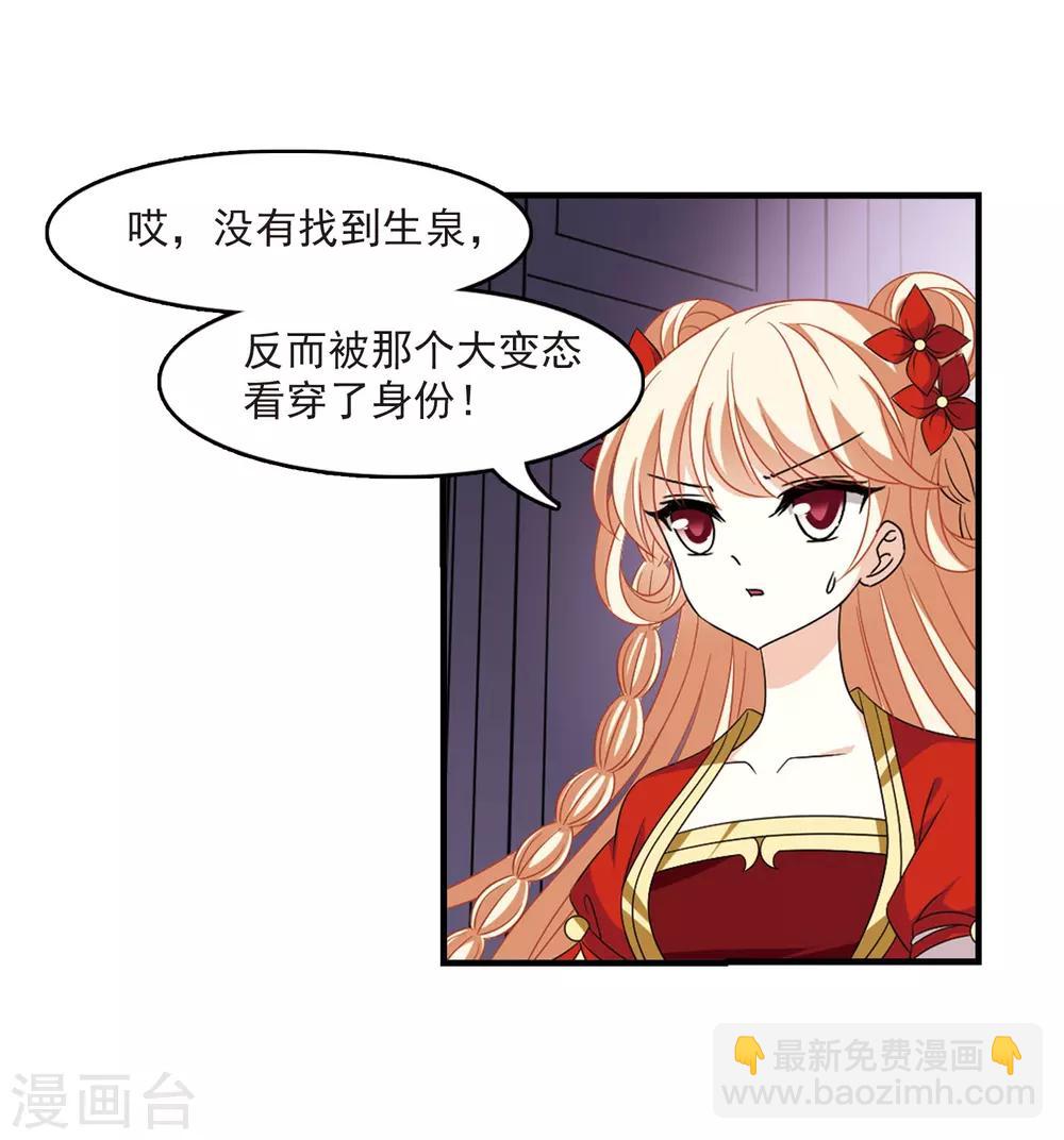 🍻风起苍岚 第381话 生泉的下落1 第21页