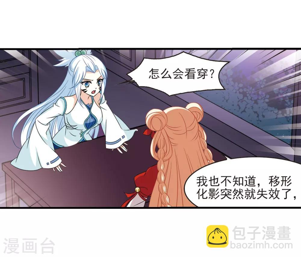 🍻风起苍岚 第381话 生泉的下落1 第22页