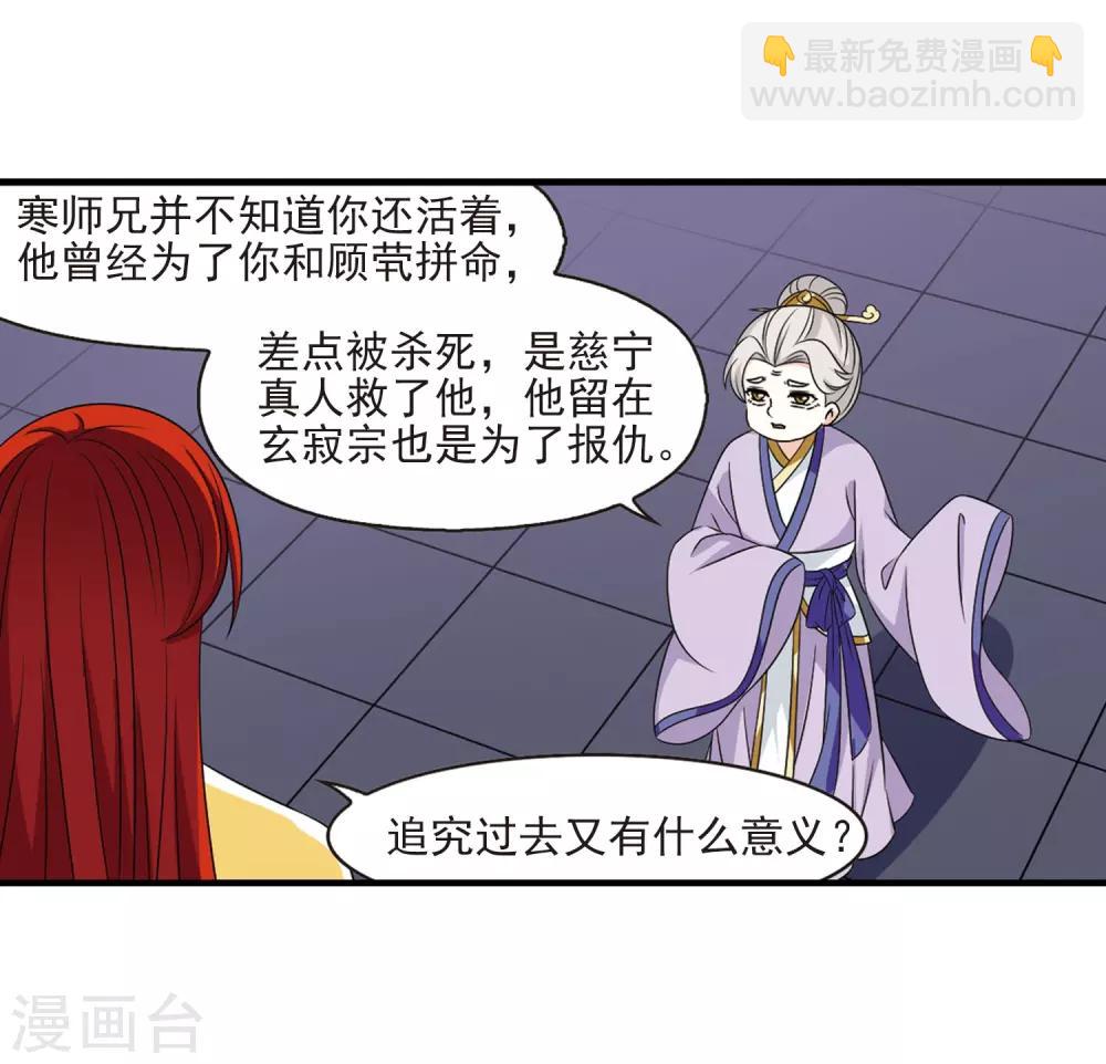 🍻风起苍岚 第383话 生泉的下落3 第16页