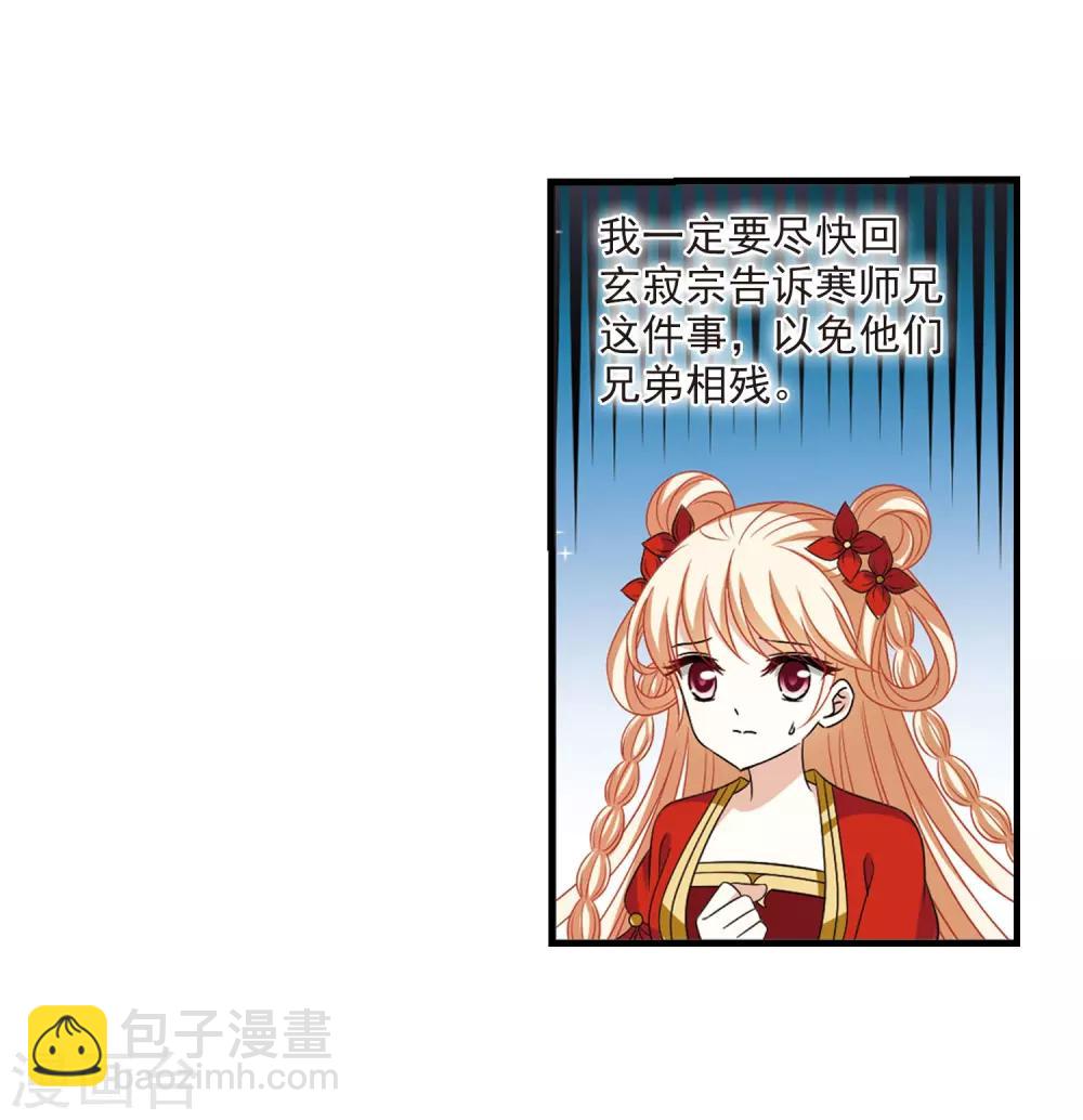 🍻风起苍岚 第383话 生泉的下落3 第22页