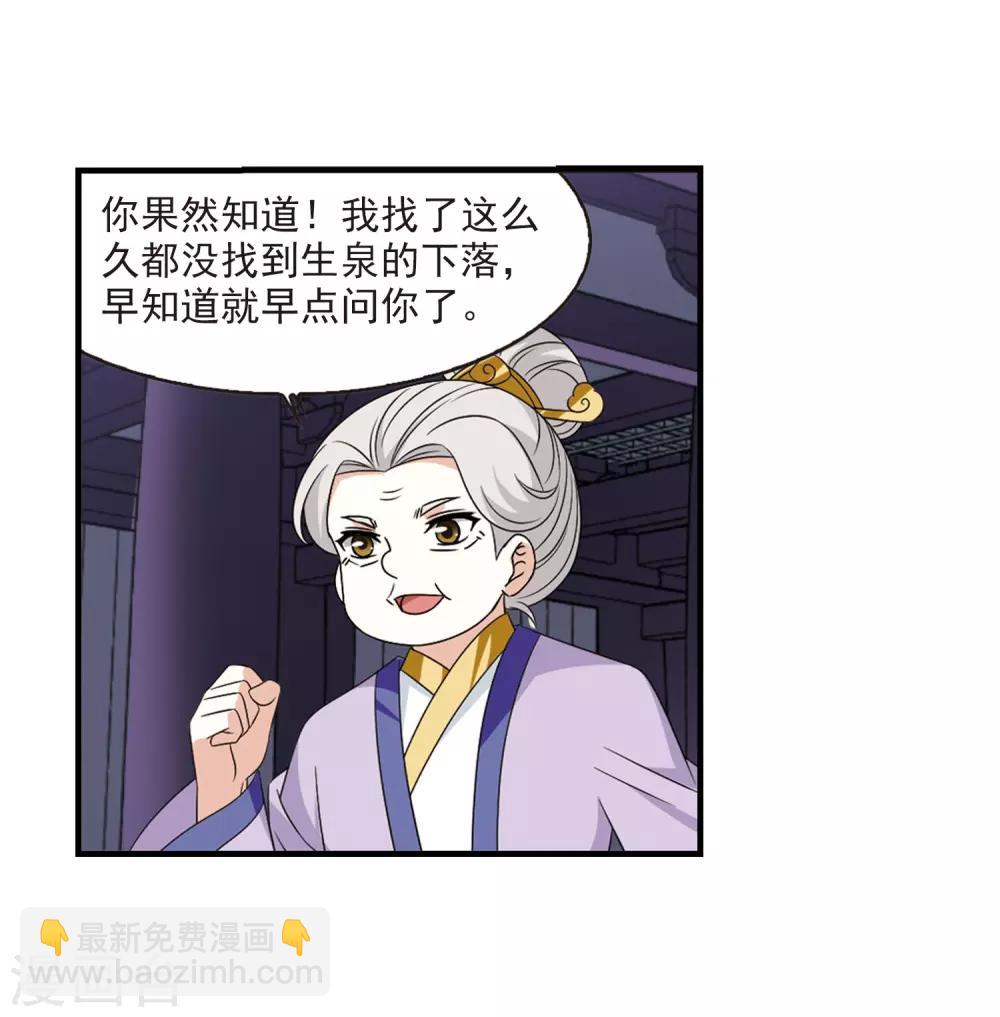 🍻风起苍岚 第383话 生泉的下落3 第26页
