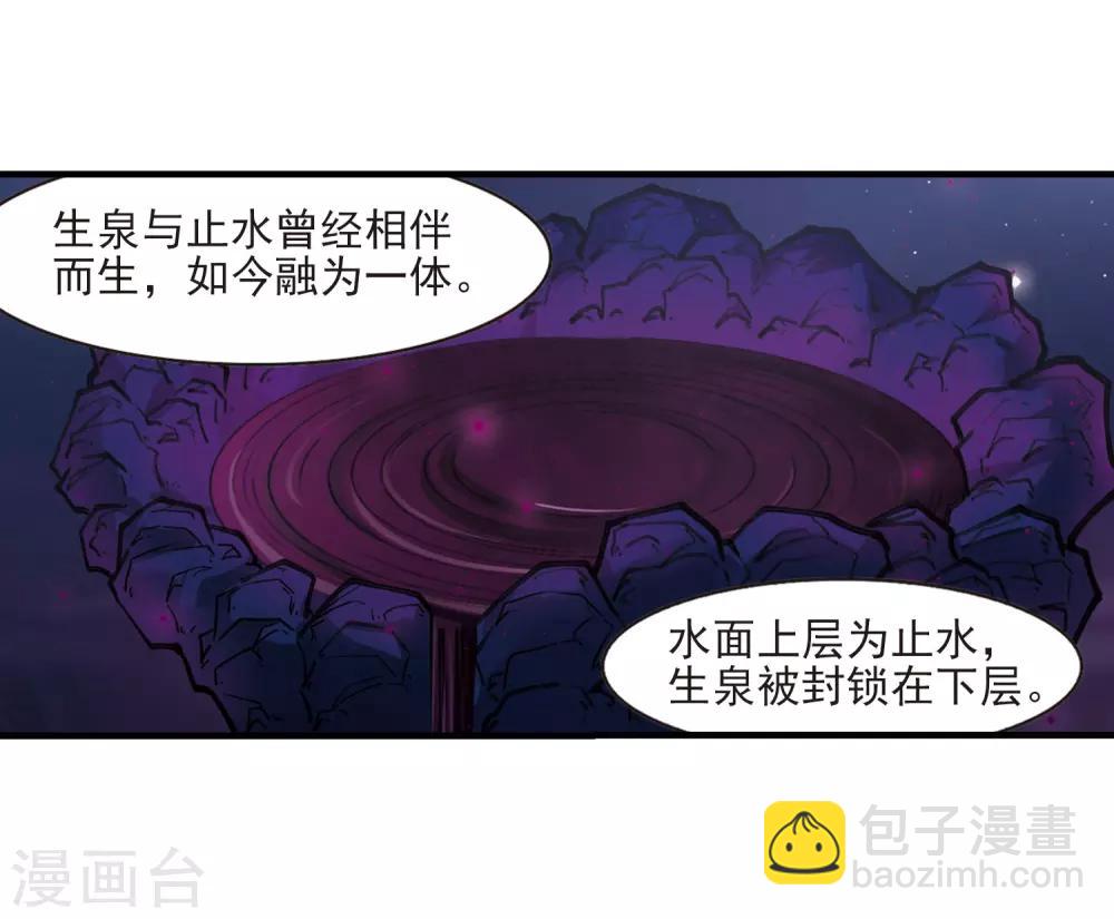 🍻风起苍岚 第383话 生泉的下落3 第33页