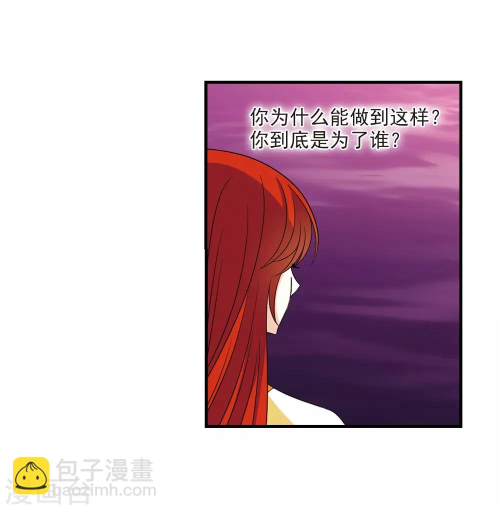 🍻风起苍岚 第385话 为你无悔2 第3页