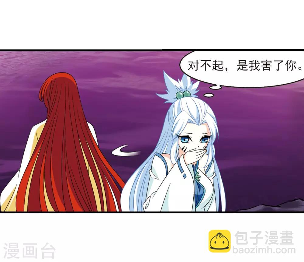 🍻风起苍岚 第385话 为你无悔2 第5页