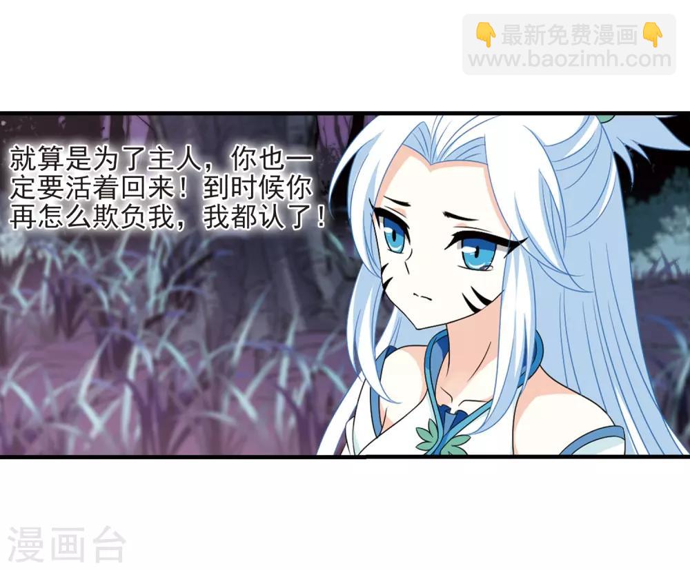 🍻风起苍岚 第385话 为你无悔2 第6页