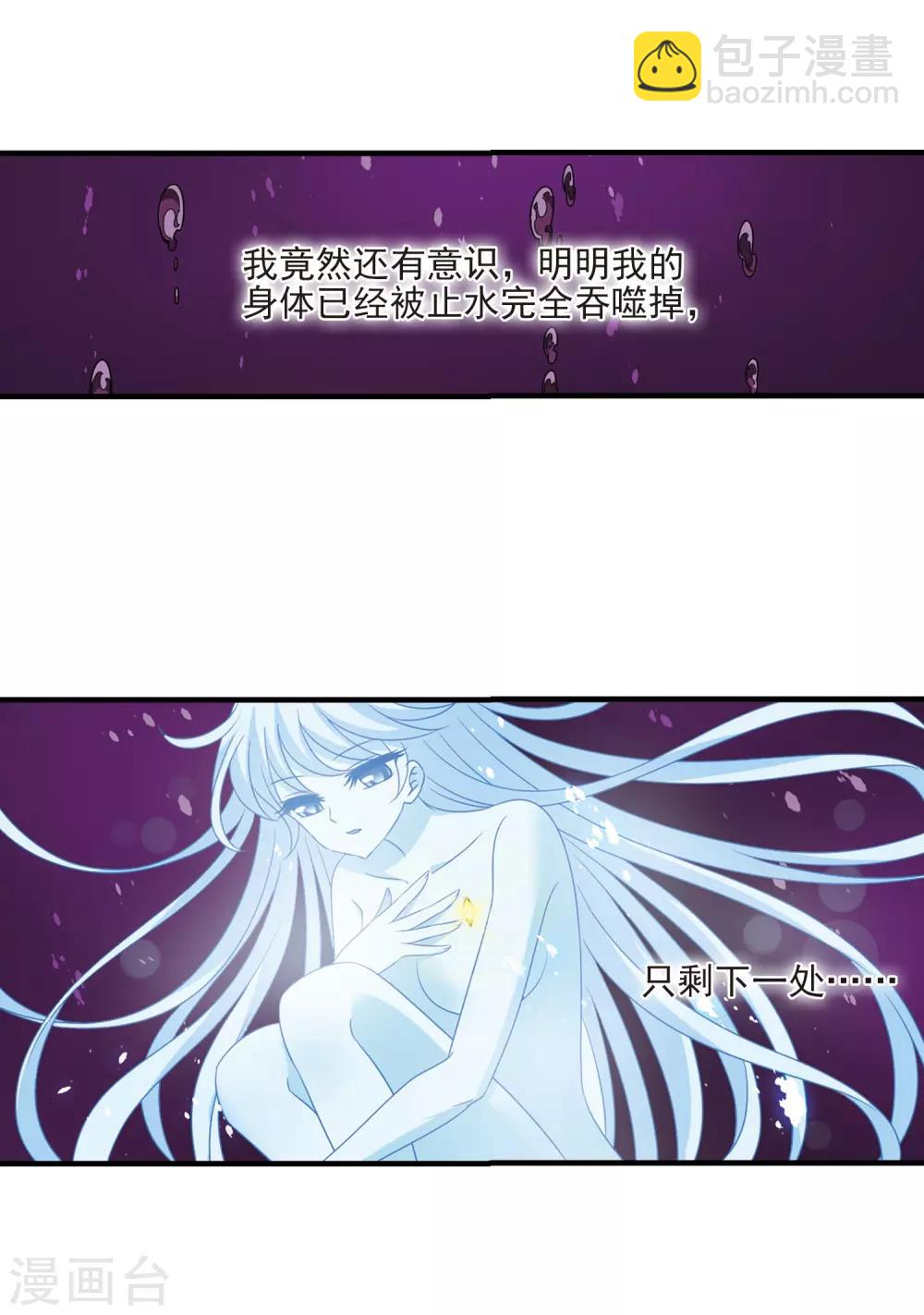 🍻风起苍岚 第385话 为你无悔2 第7页