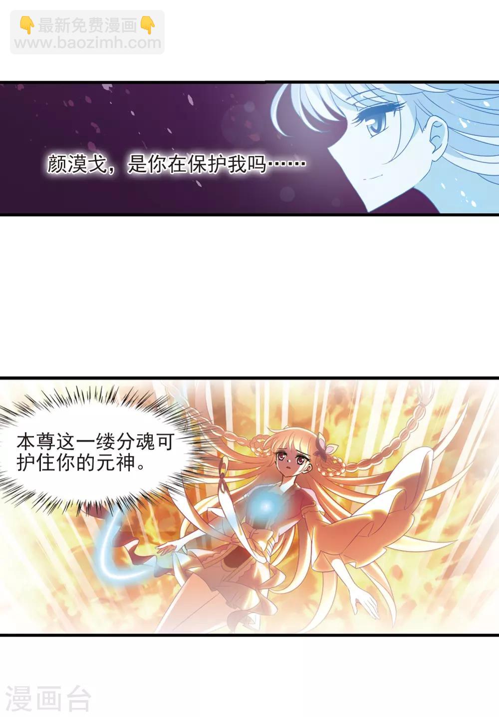 🍻风起苍岚 第385话 为你无悔2 第8页