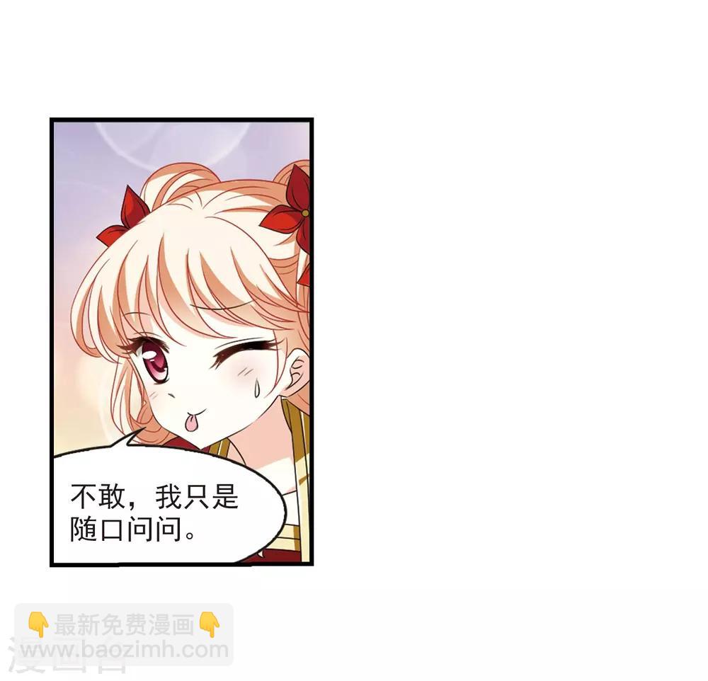 🍻风起苍岚 第387话 结丹1 第11页
