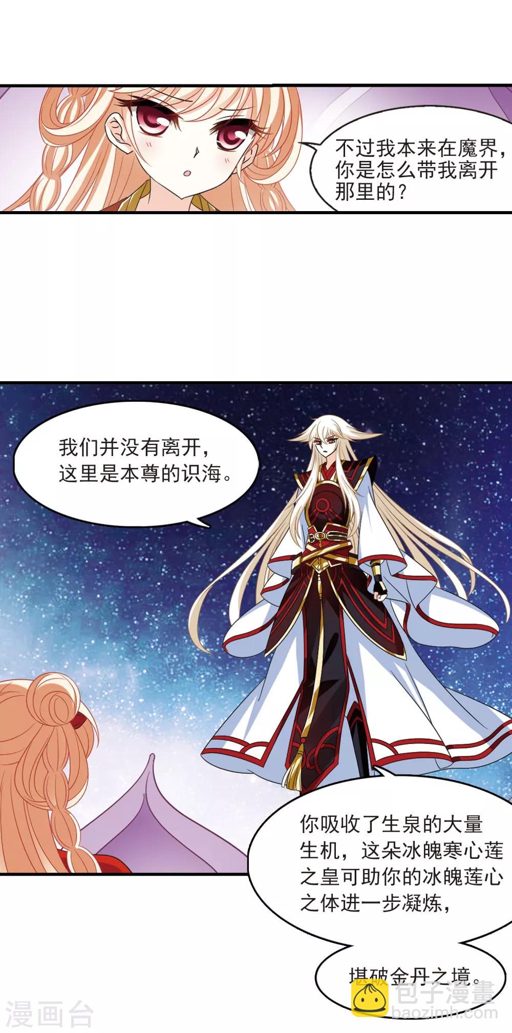 🍻风起苍岚 第387话 结丹1 第14页