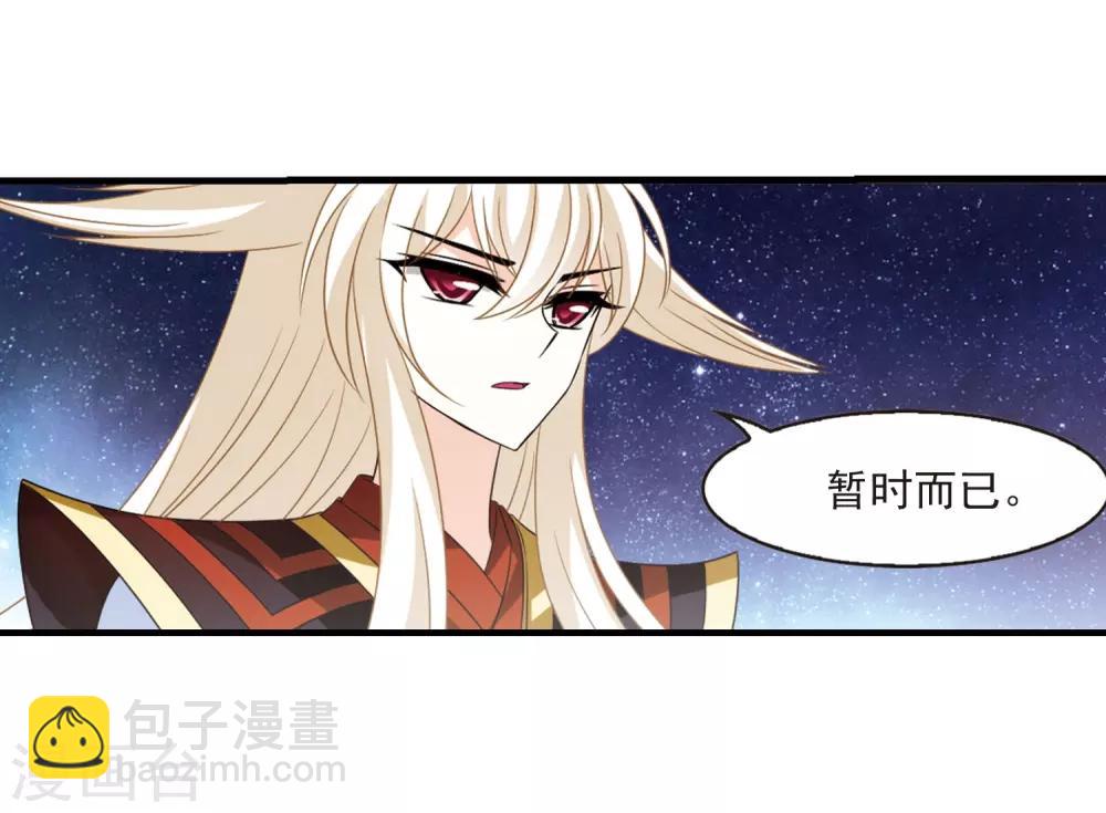 🍻风起苍岚 第387话 结丹1 第6页