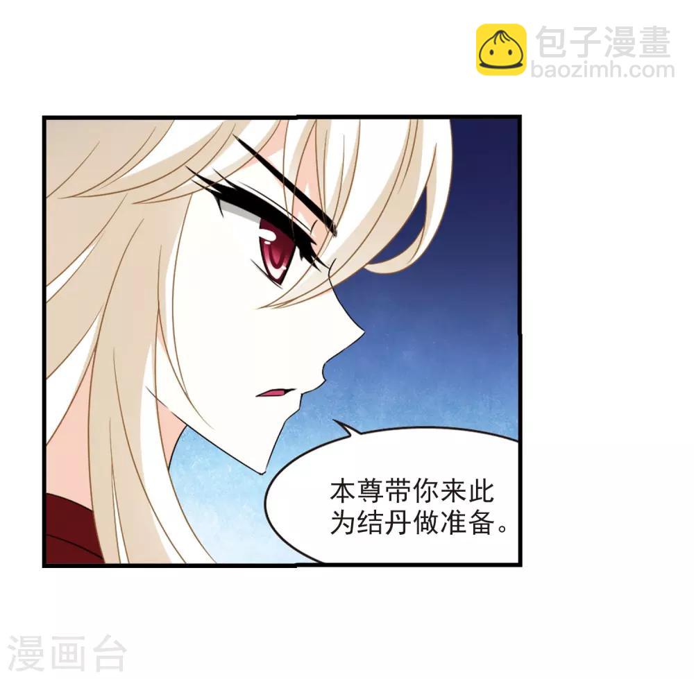 🍻风起苍岚 第387话 结丹1 第8页