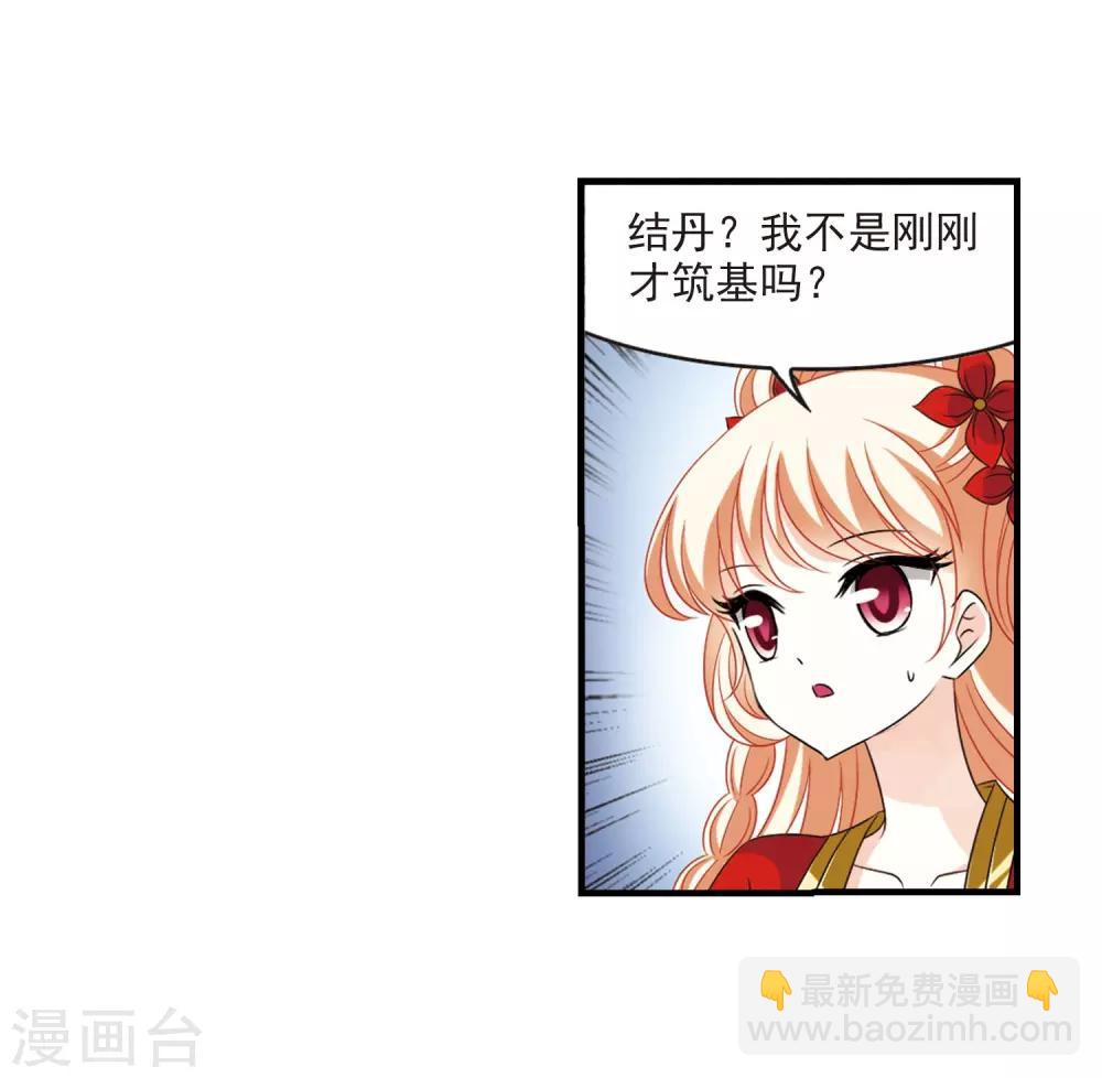 🍻风起苍岚 第387话 结丹1 第9页