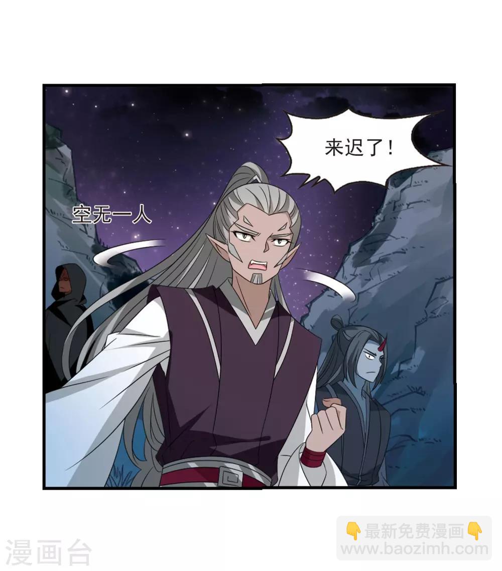 🍻风起苍岚 第389话 结丹3 第12页