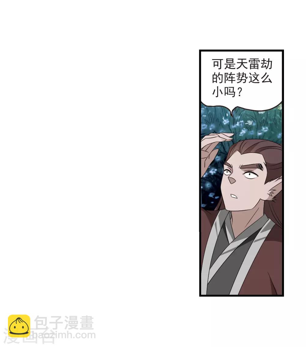 🍻风起苍岚 第389话 结丹3 第13页