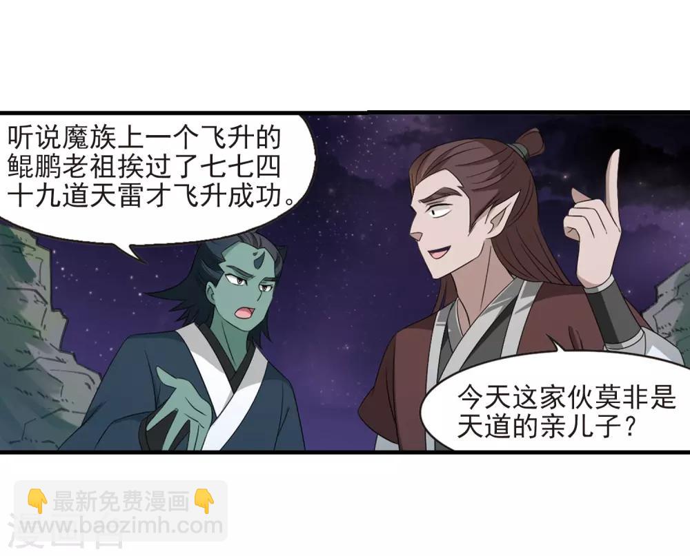 🍻风起苍岚 第389话 结丹3 第14页