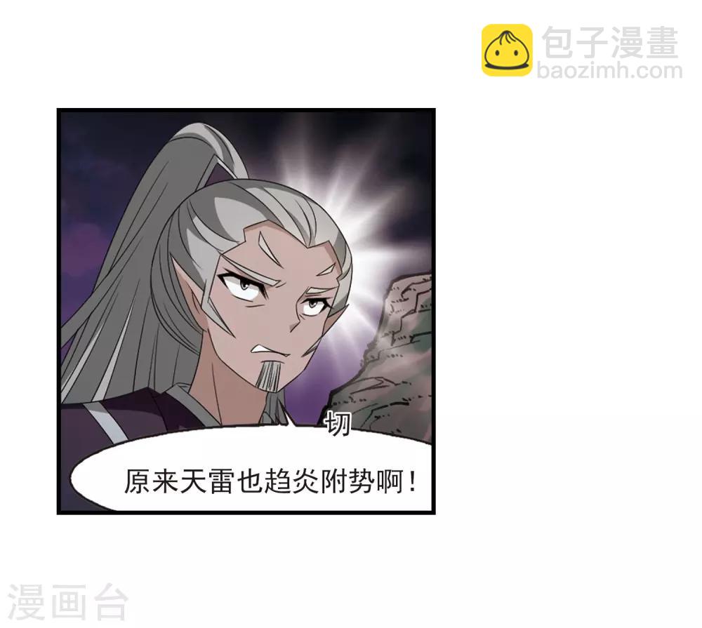 🍻风起苍岚 第389话 结丹3 第15页