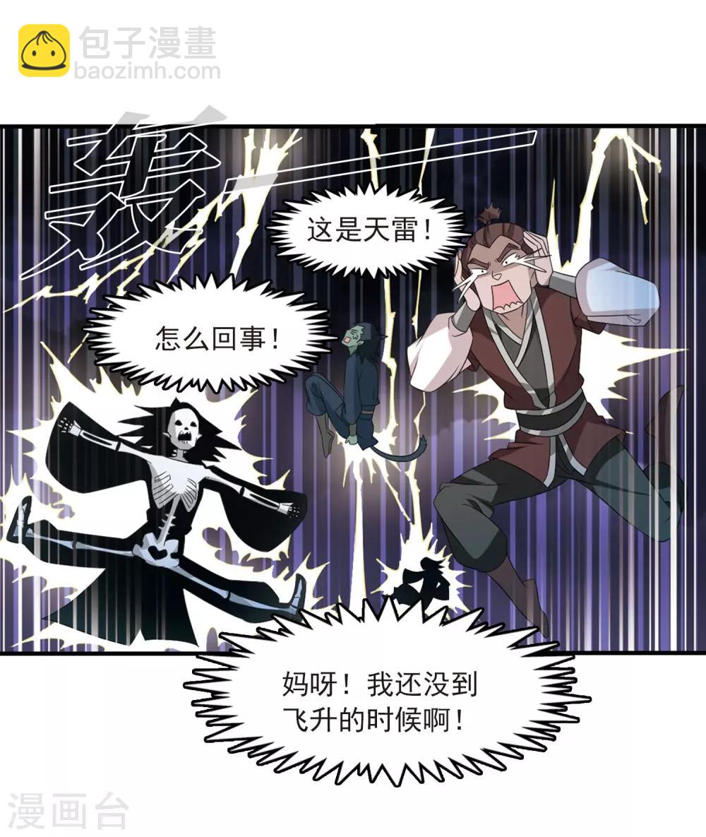 🍻风起苍岚 第389话 结丹3 第17页