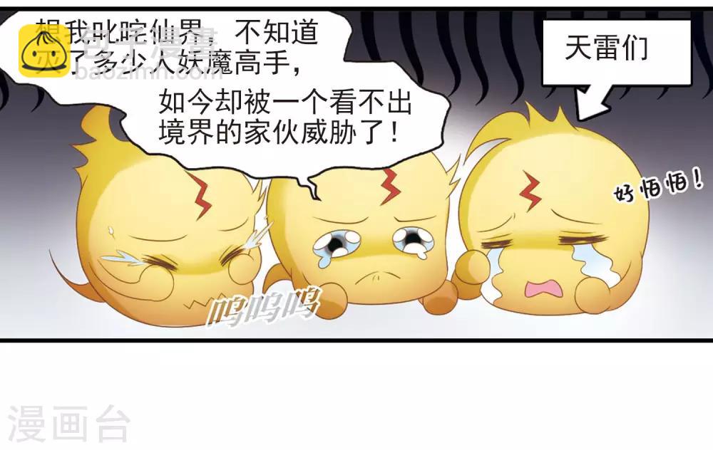 🍻风起苍岚 第389话 结丹3 第2页