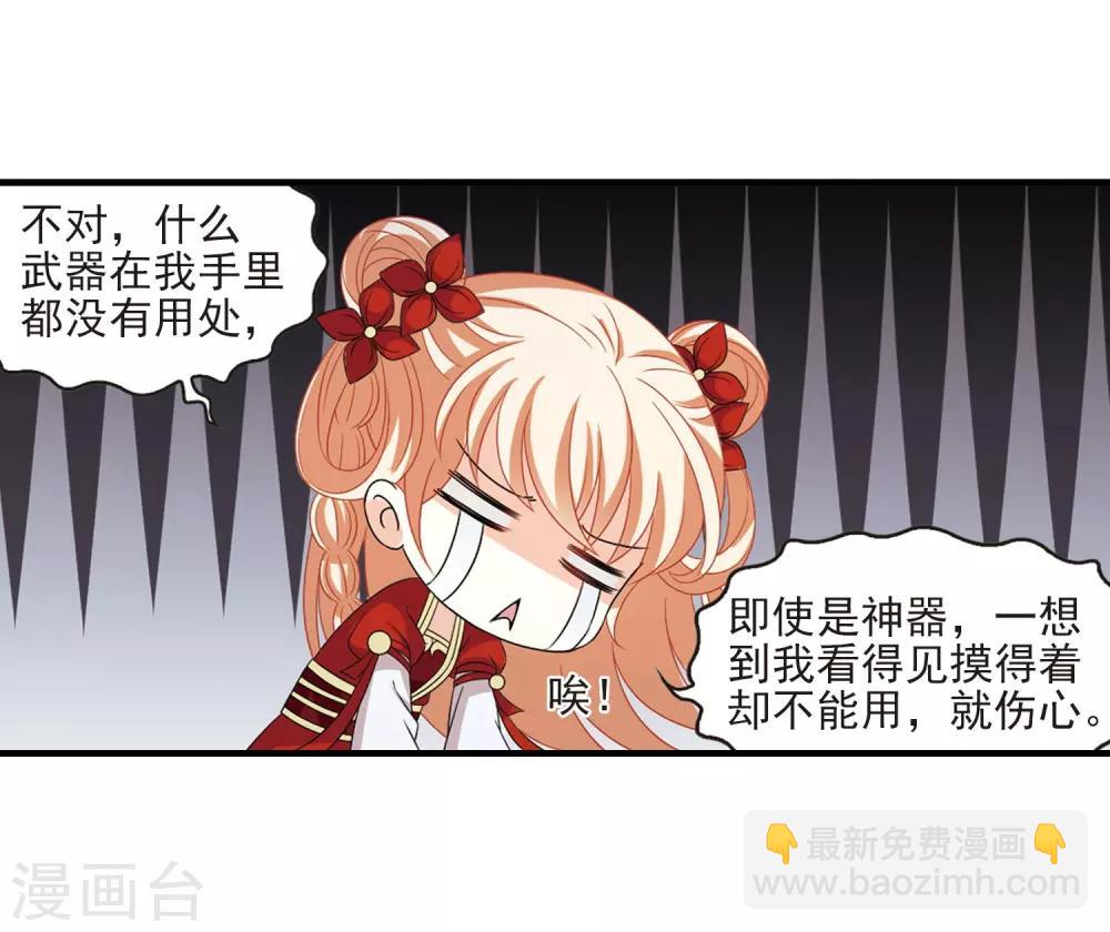 🍻风起苍岚 第389话 结丹3 第23页