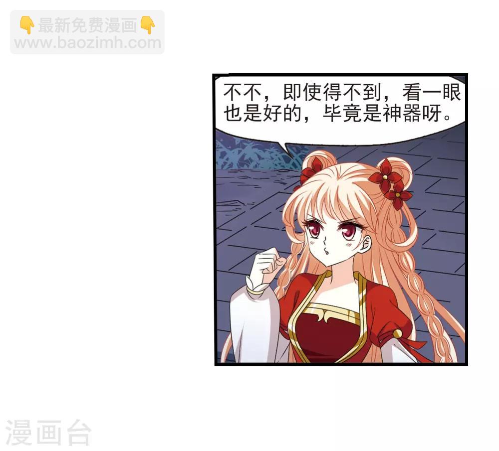🍻风起苍岚 第389话 结丹3 第25页