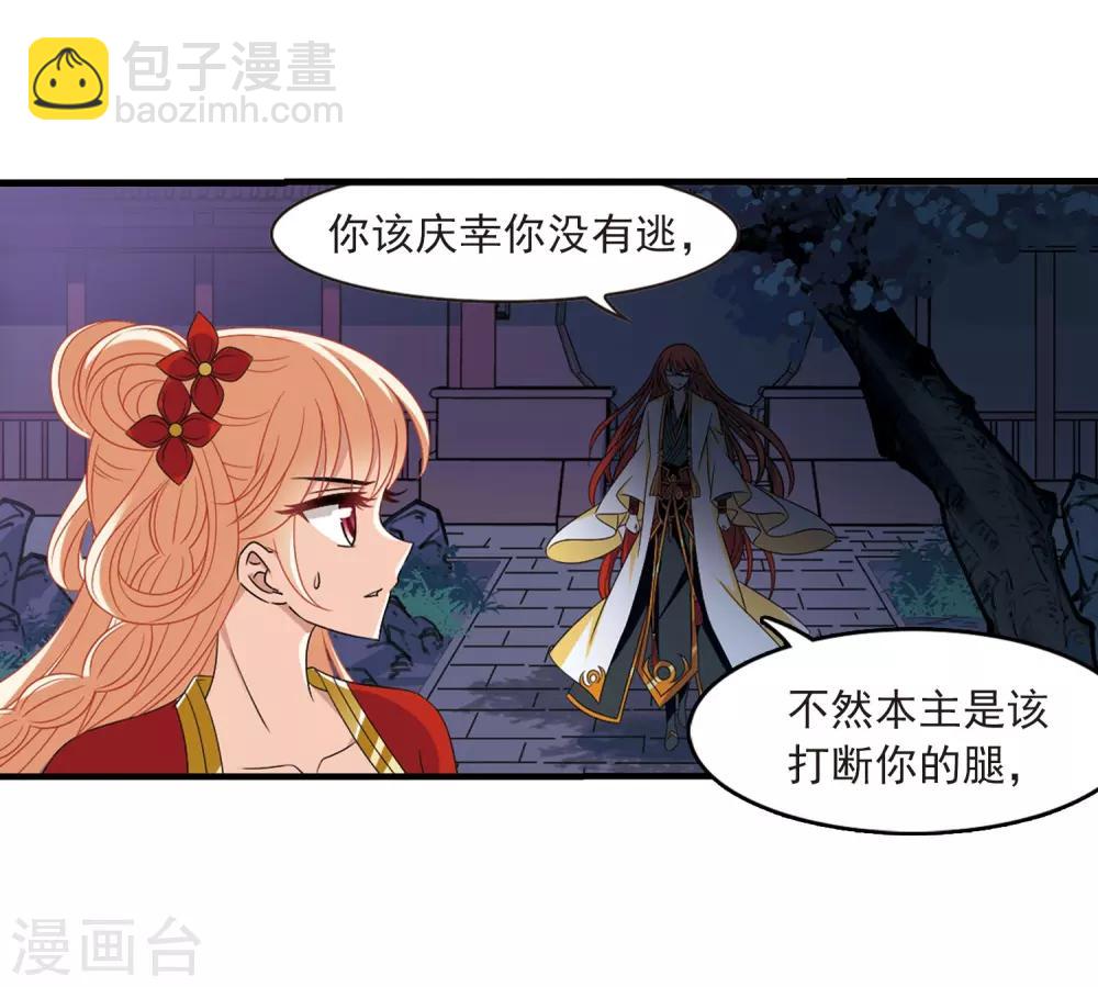 🍻风起苍岚 第389话 结丹3 第28页