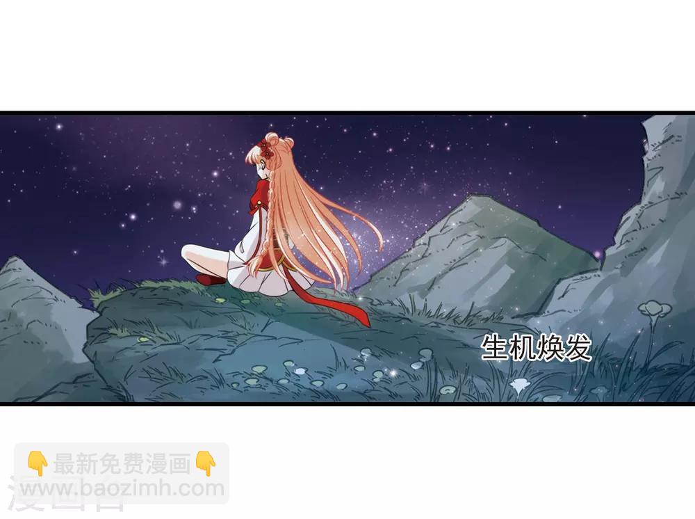 🍻风起苍岚 第389话 结丹3 第6页