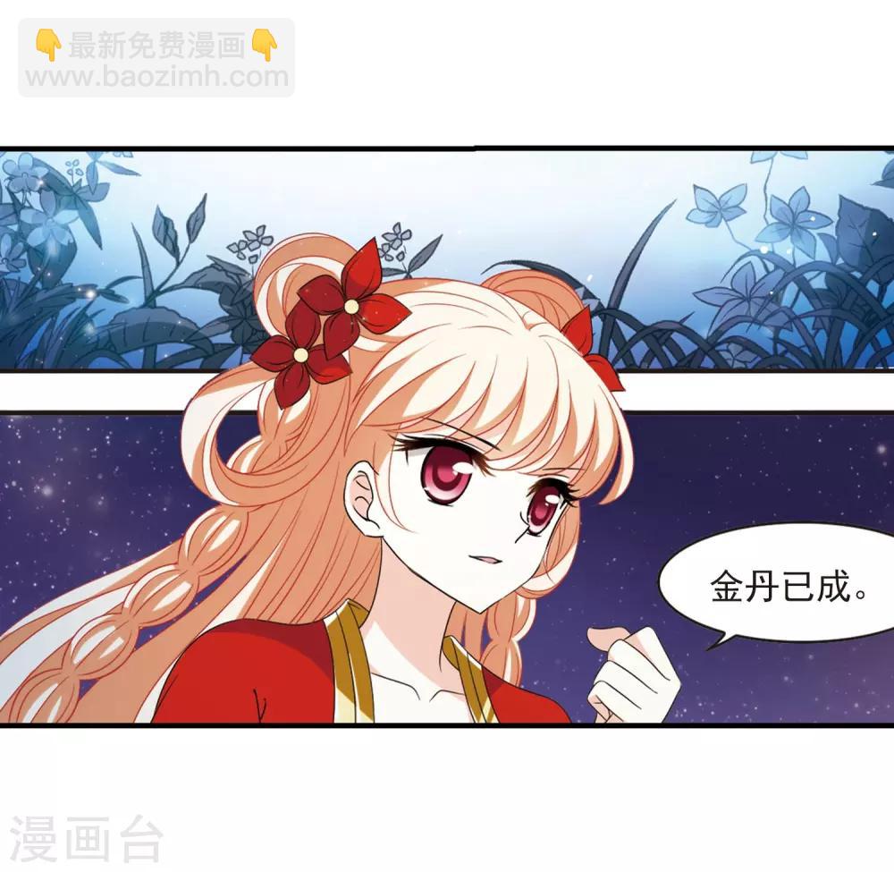 🍻风起苍岚 第389话 结丹3 第8页