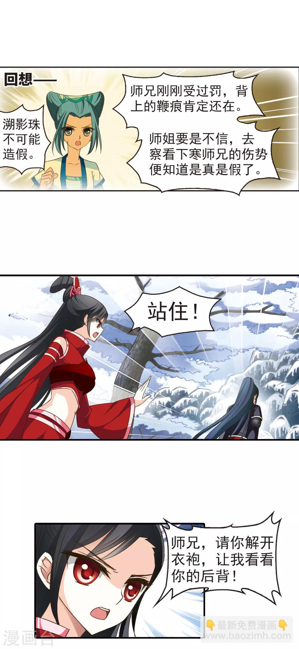 🍻风起苍岚 第40话 祸心1 第10页
