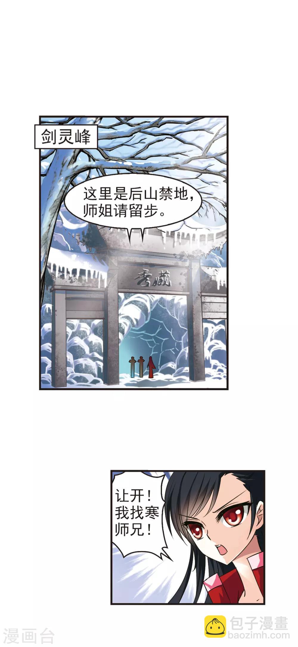 🍻风起苍岚 第40话 祸心1 第2页