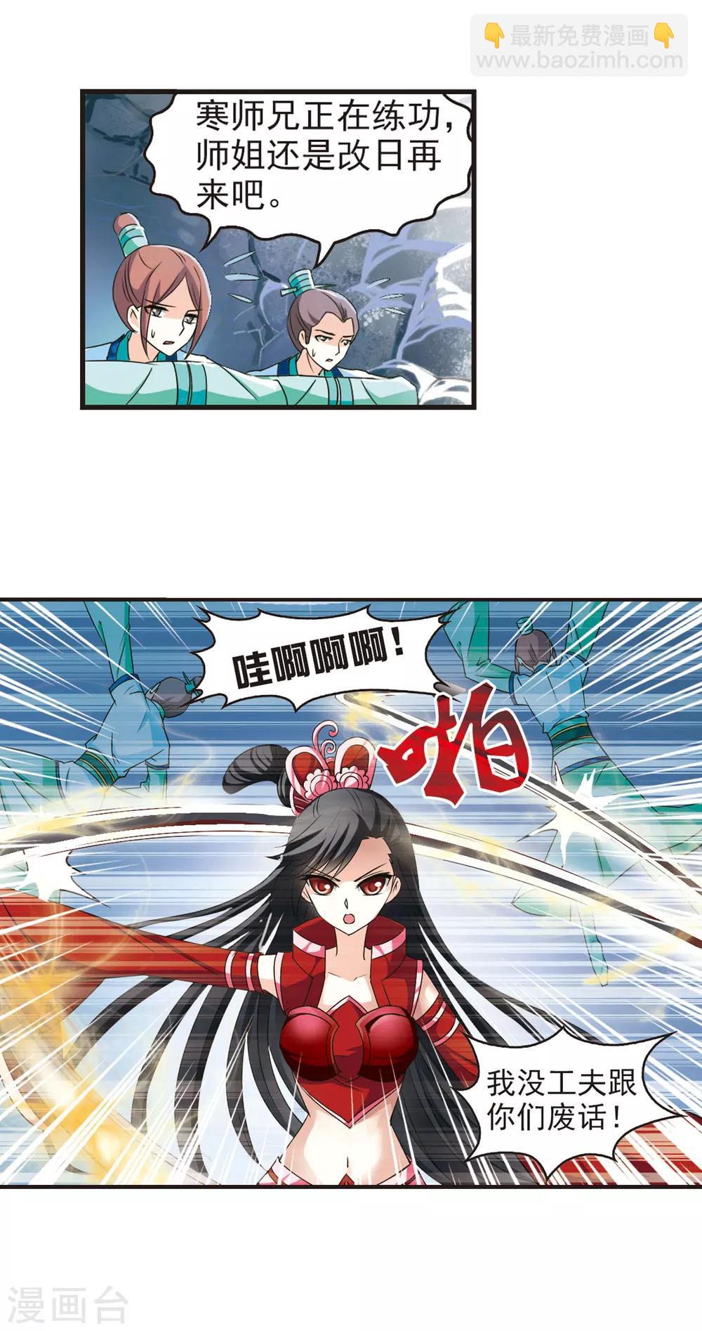 🍻风起苍岚 第40话 祸心1 第3页