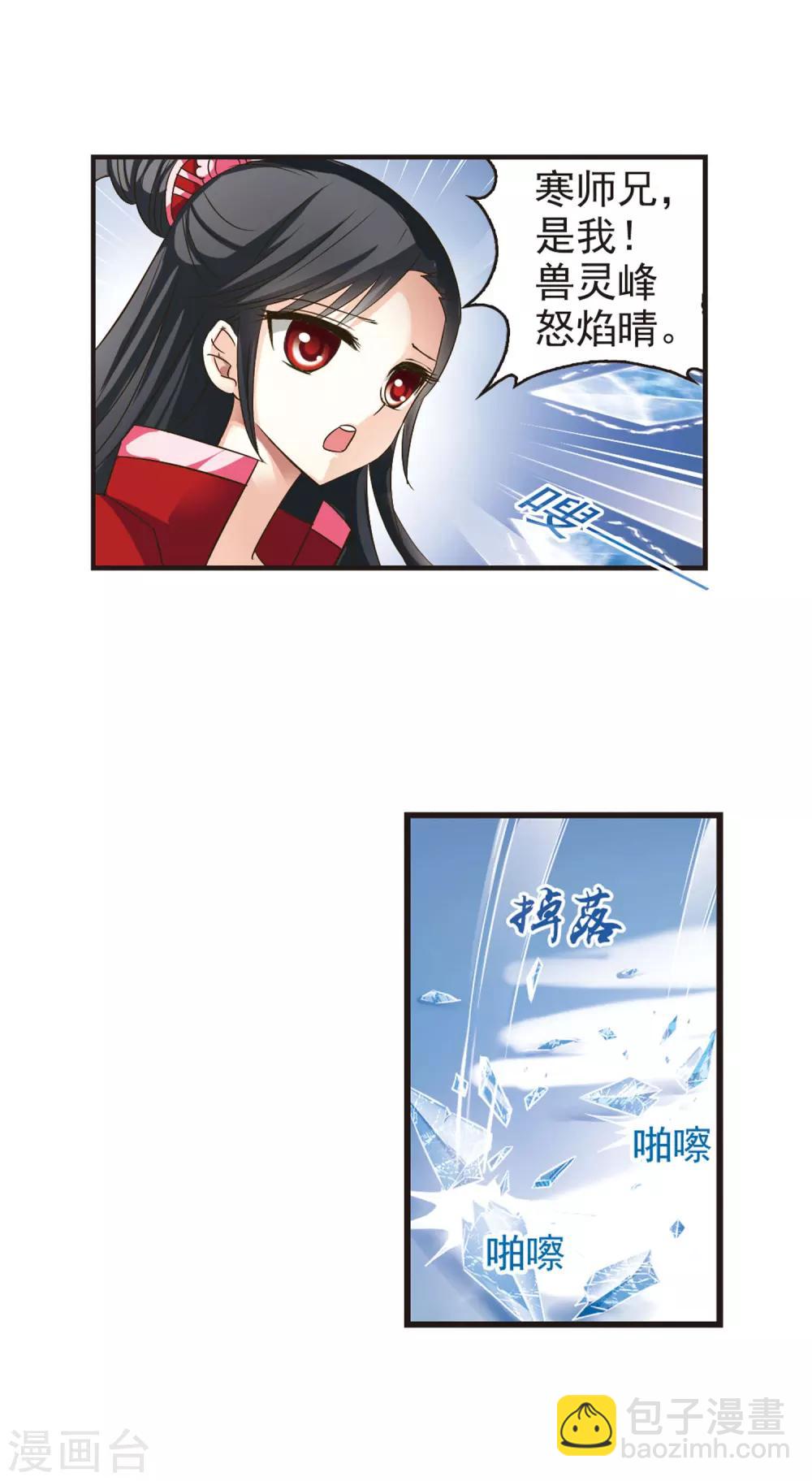 🍻风起苍岚 第40话 祸心1 第5页