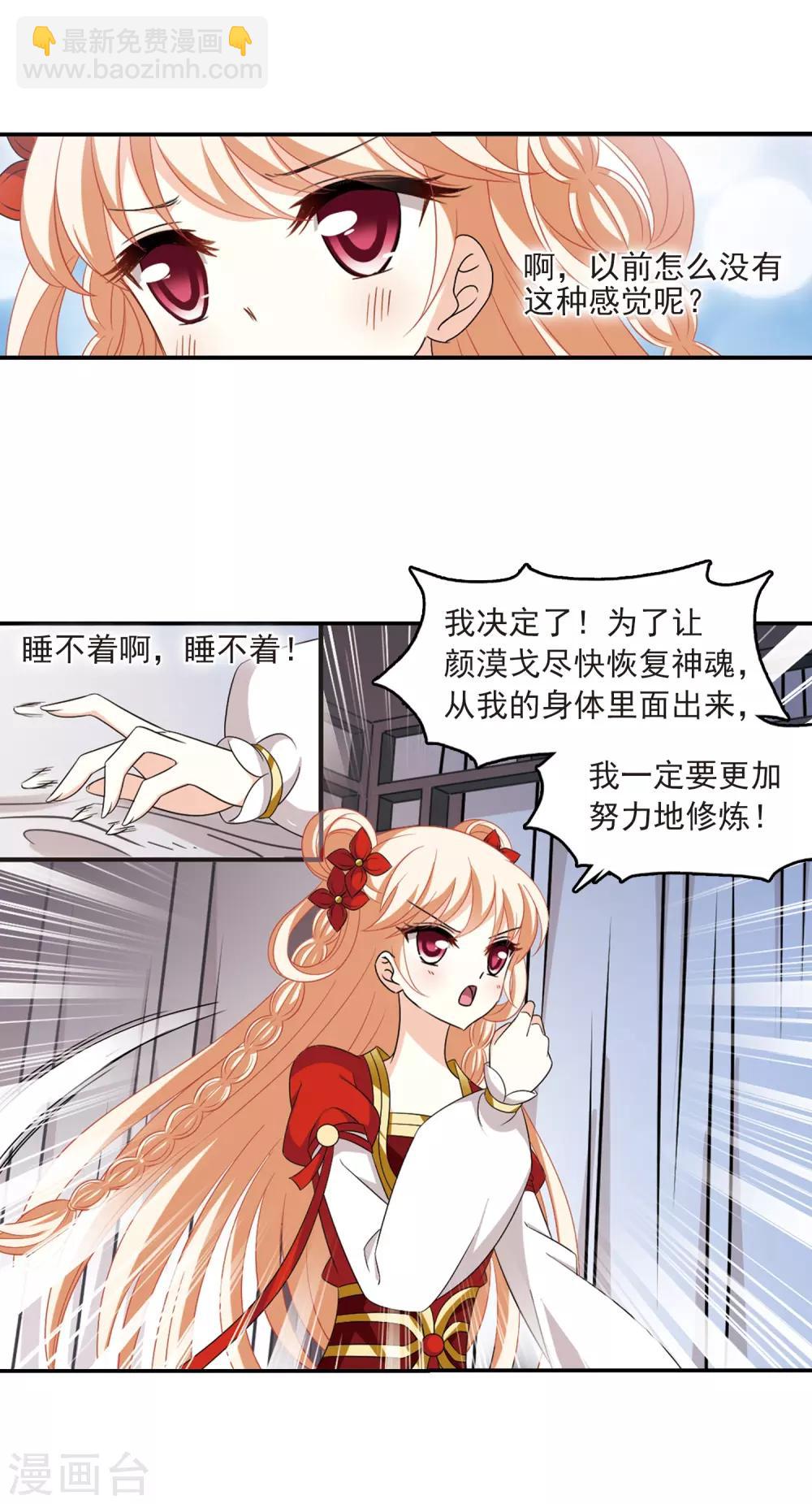 🍻风起苍岚 第391话 神器现世2 第10页