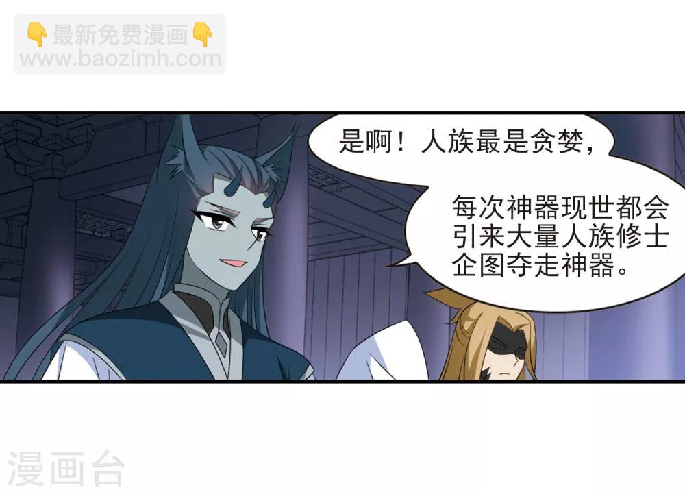 🍻风起苍岚 第391话 神器现世2 第12页
