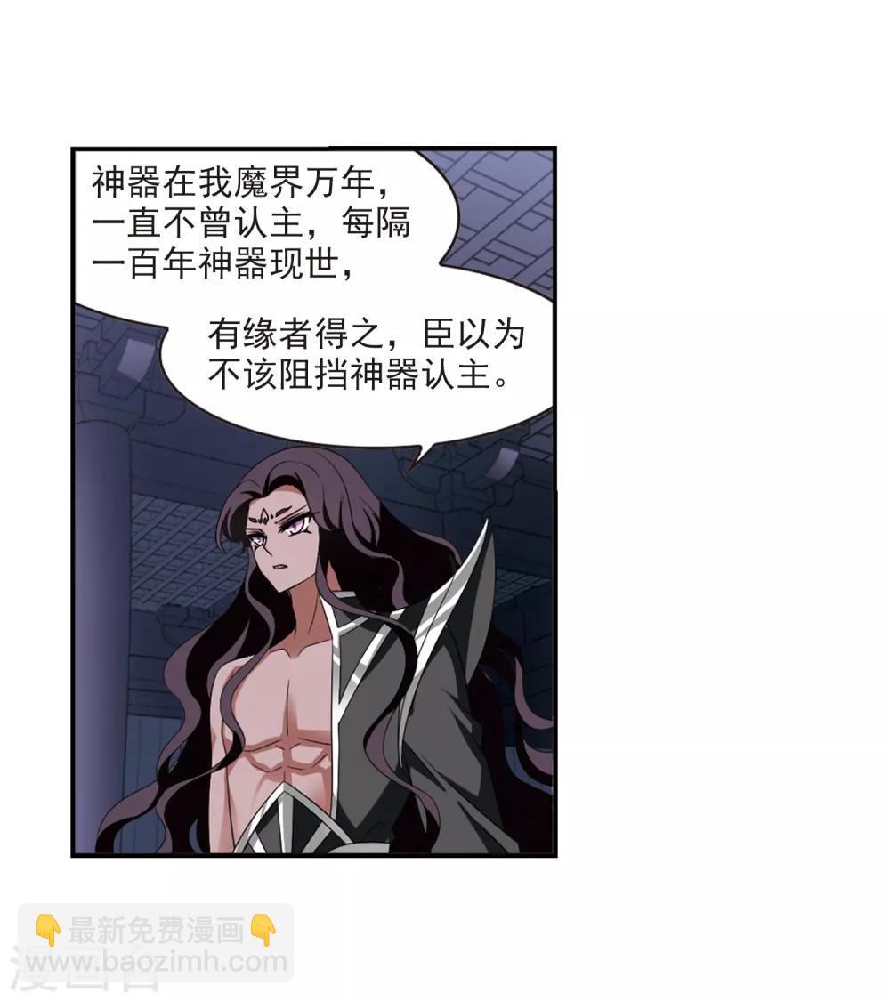 🍻风起苍岚 第391话 神器现世2 第14页