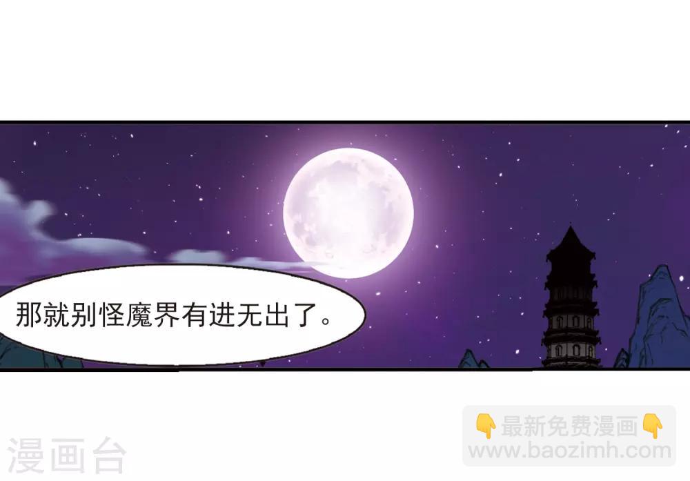 🍻风起苍岚 第391话 神器现世2 第16页