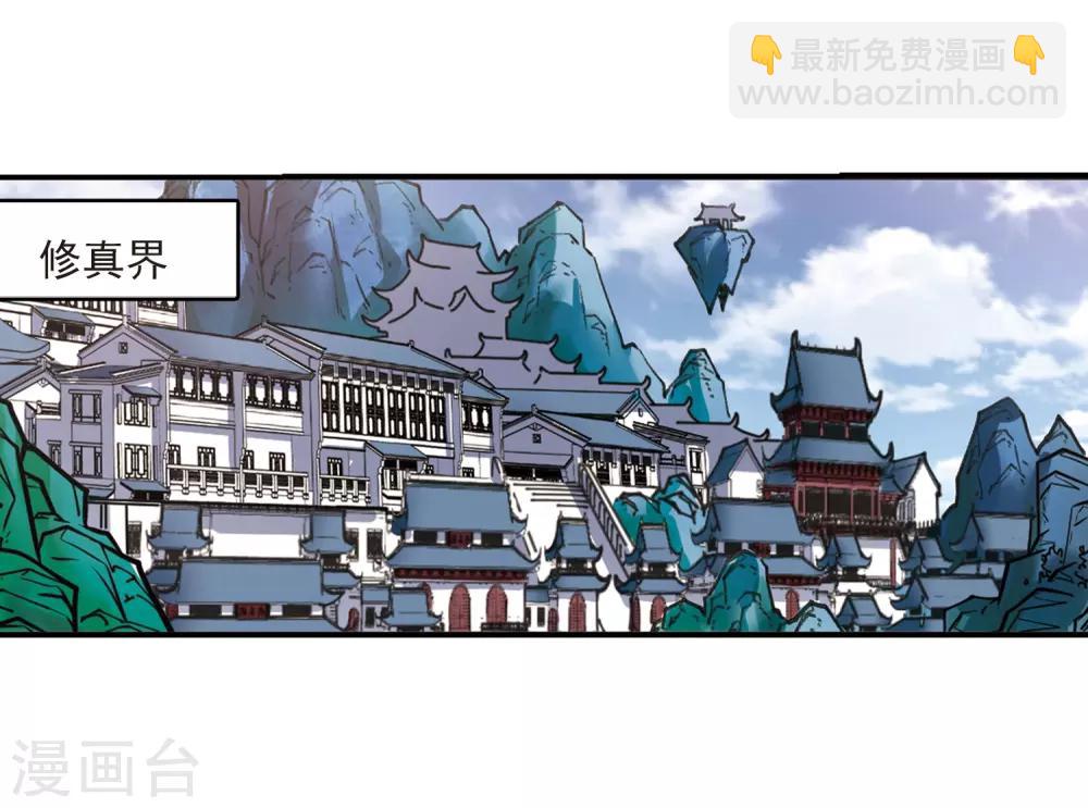 🍻风起苍岚 第391话 神器现世2 第19页