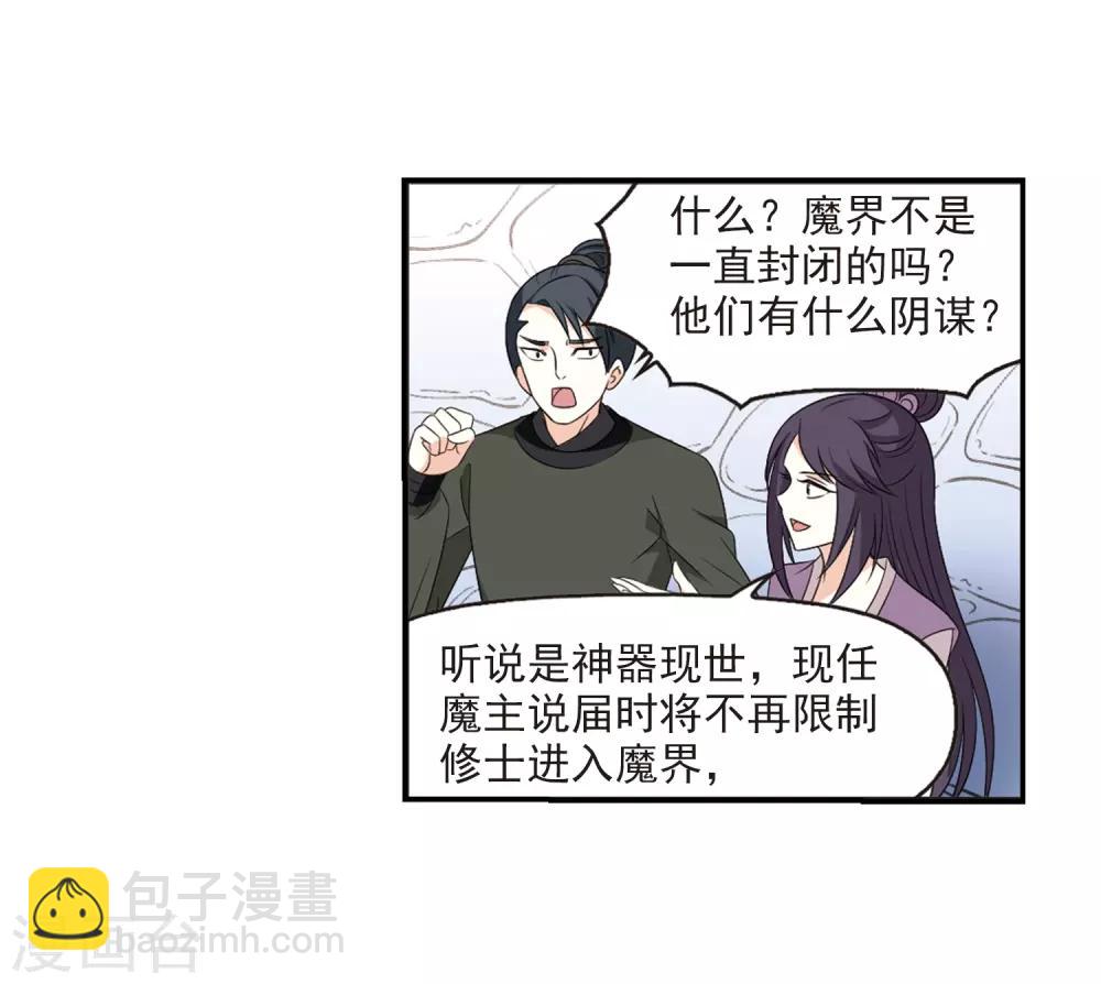 🍻风起苍岚 第391话 神器现世2 第21页