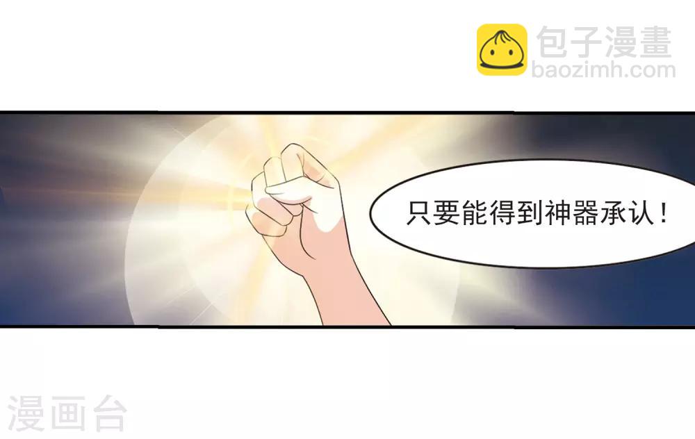 🍻风起苍岚 第391话 神器现世2 第22页