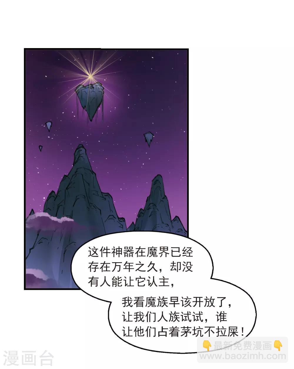 🍻风起苍岚 第391话 神器现世2 第23页