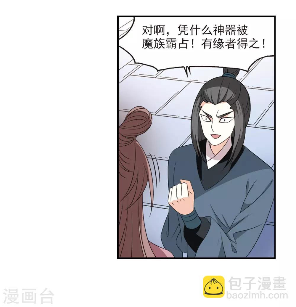 🍻风起苍岚 第391话 神器现世2 第24页