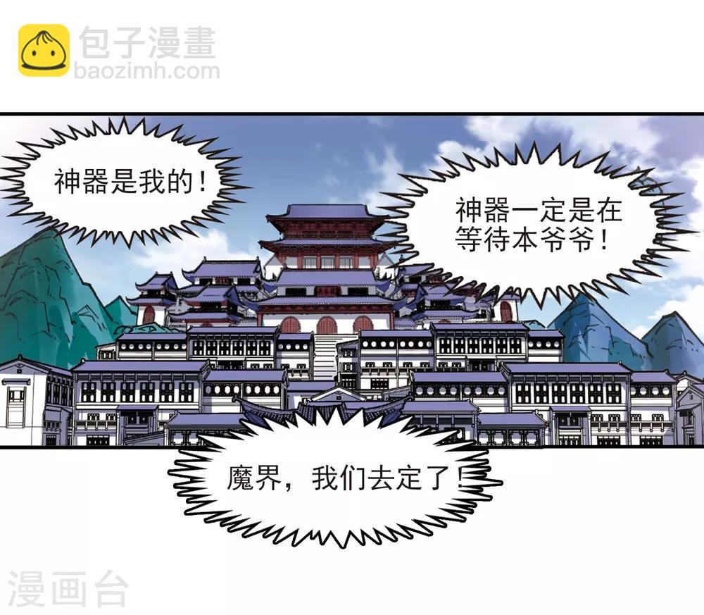 🍻风起苍岚 第391话 神器现世2 第25页