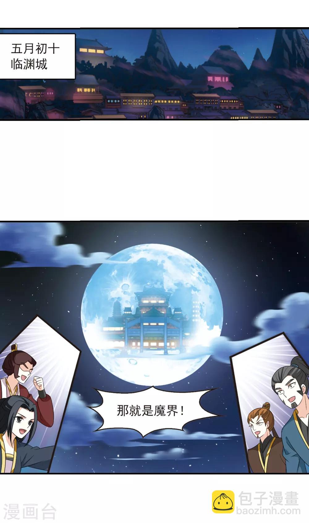 🍻风起苍岚 第391话 神器现世2 第26页