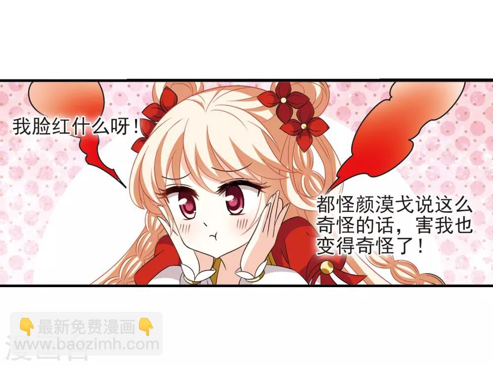 🍻风起苍岚 第391话 神器现世2 第4页