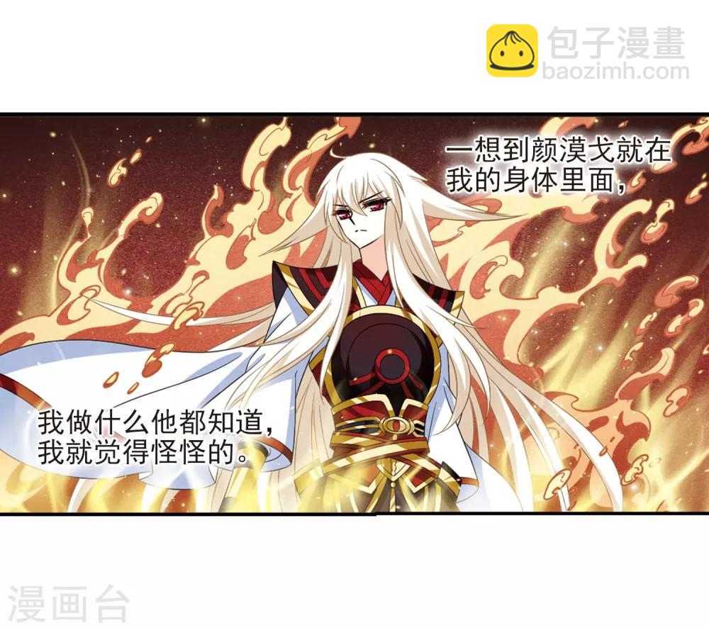 🍻风起苍岚 第391话 神器现世2 第9页