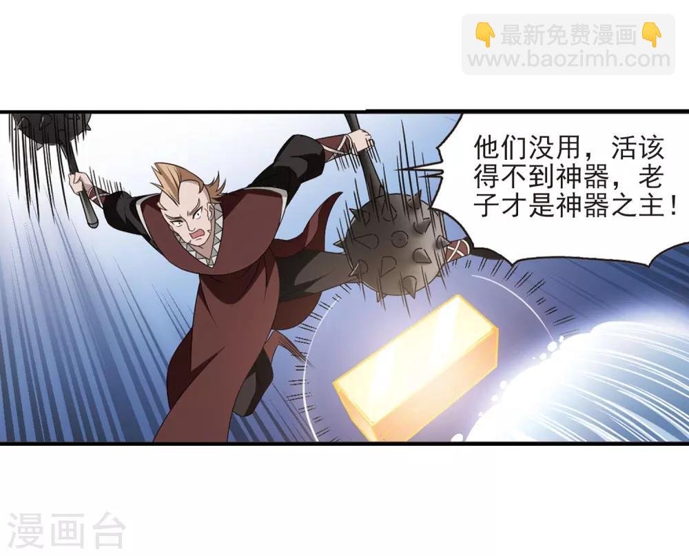 🍻风起苍岚 第393话 神器认主1 第13页